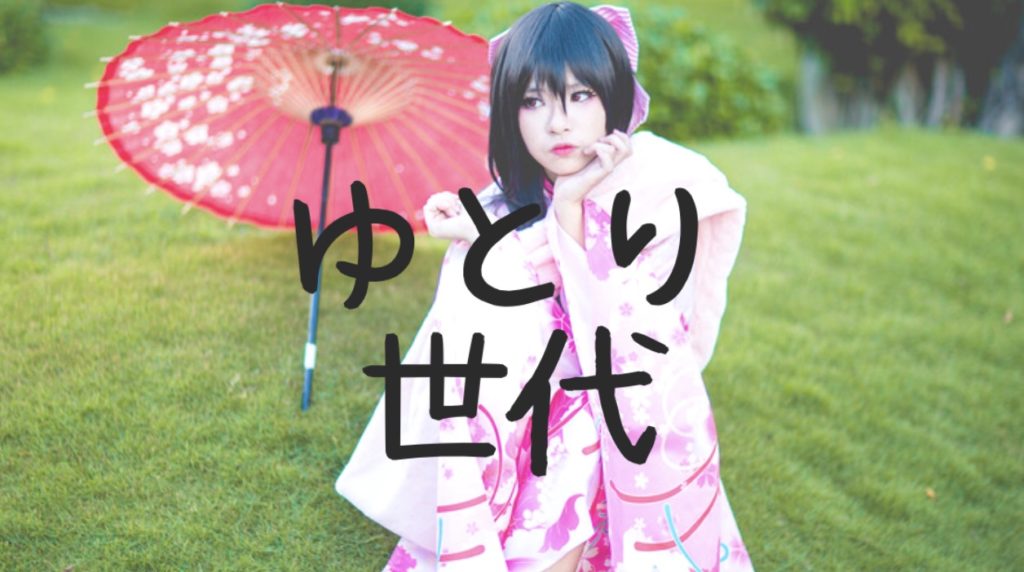 ゆとり世代の付き合い方とは？仕事の上下関係のルール・法則