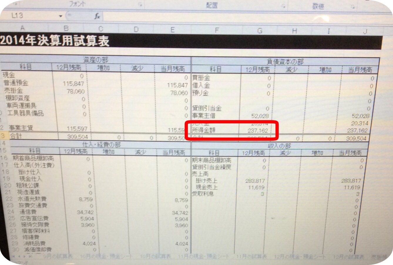 青色申告初心者のエクセル帳簿 見本からダウンロード 作り方までこの１冊でｏｋ ずぼら節約主婦 Com Hanaの袋分け家計簿 節約貯金ブログ