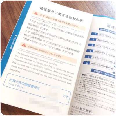 新生銀行 暗証番号 ハガキ
