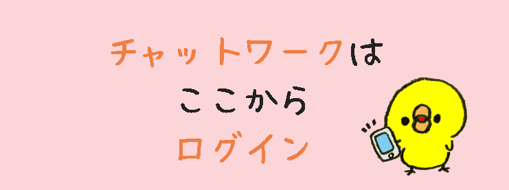 チャットワークはここからログインと書いたアイキャッチ