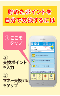 セブンイレブンのnanacoアプリ