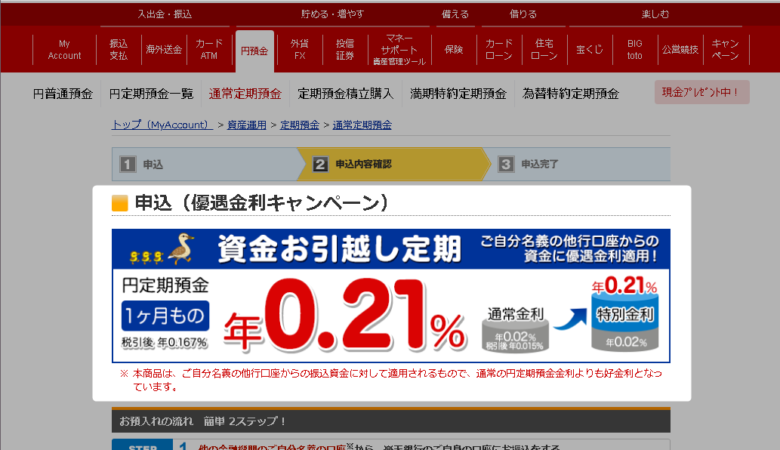楽天の資金お引越し定期は0.21でお得！繰り越しして利用できる？ ★ hanaの袋分け
