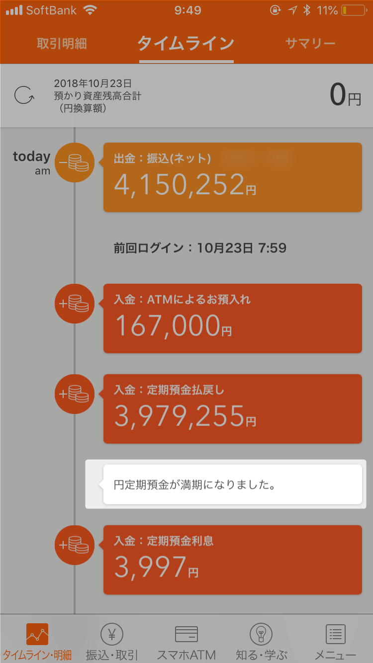 楽天の資金お引越し定期は0.21でお得！繰り越しして利用できる？ ★ hanaの袋分け